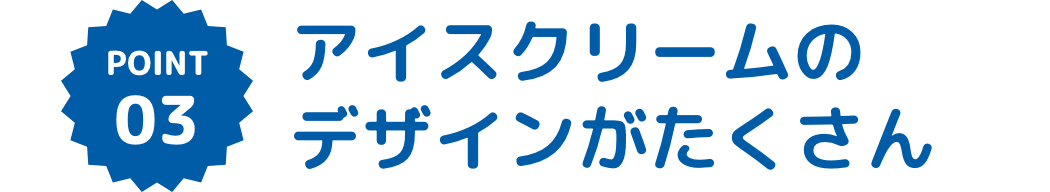 まるでアイスみたいなランドセル！？ブルーシール×琉球ガラス×くるピタコラボランドセル
