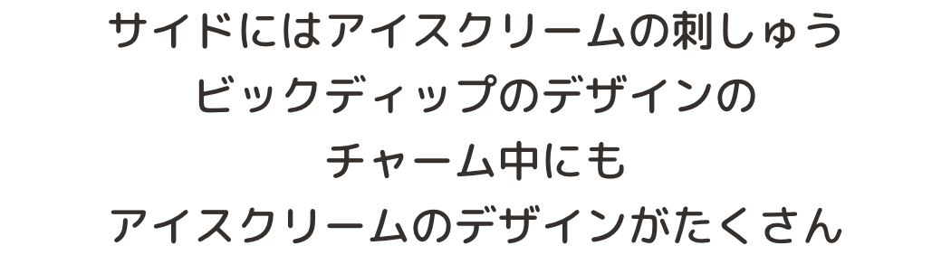まるでアイスみたいなランドセル！？ブルーシール×琉球ガラス×くるピタコラボランドセル