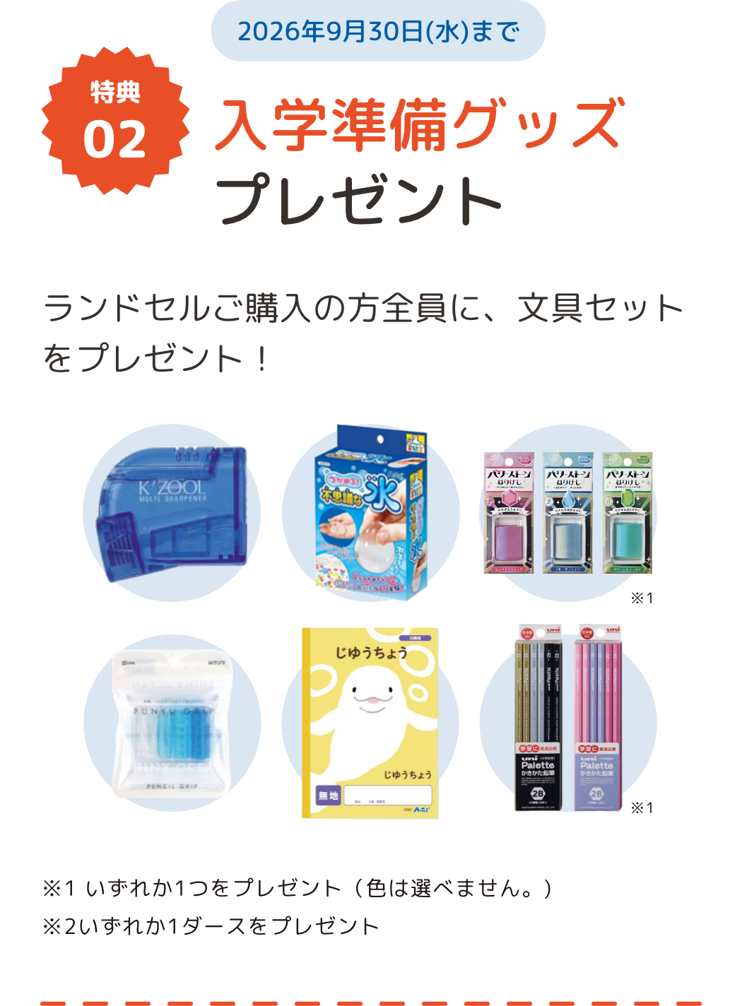 まるでアイスみたいなランドセル！？ブルーシール×琉球ガラス×くるピタコラボランドセル