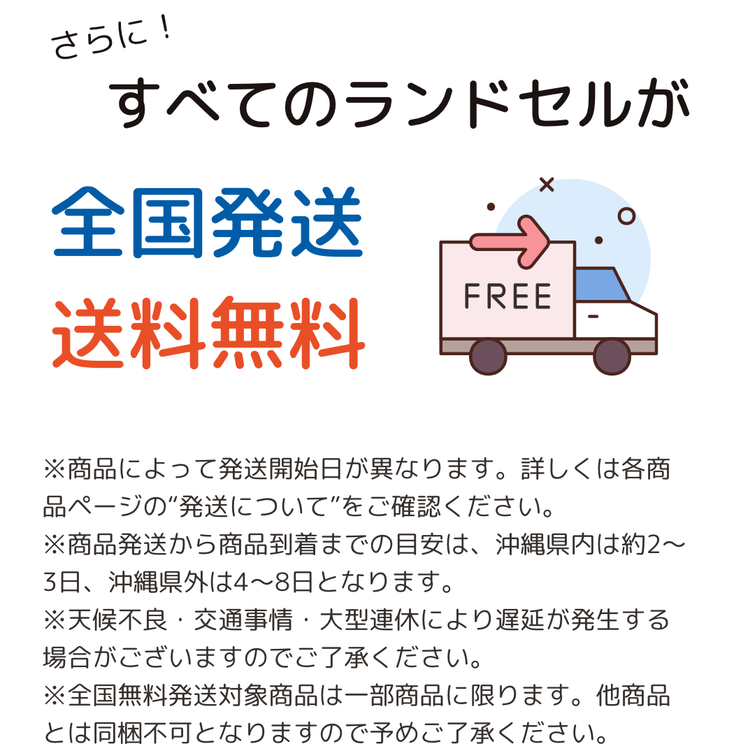 まるでアイスみたいなランドセル！？ブルーシール×琉球ガラス×くるピタコラボランドセル