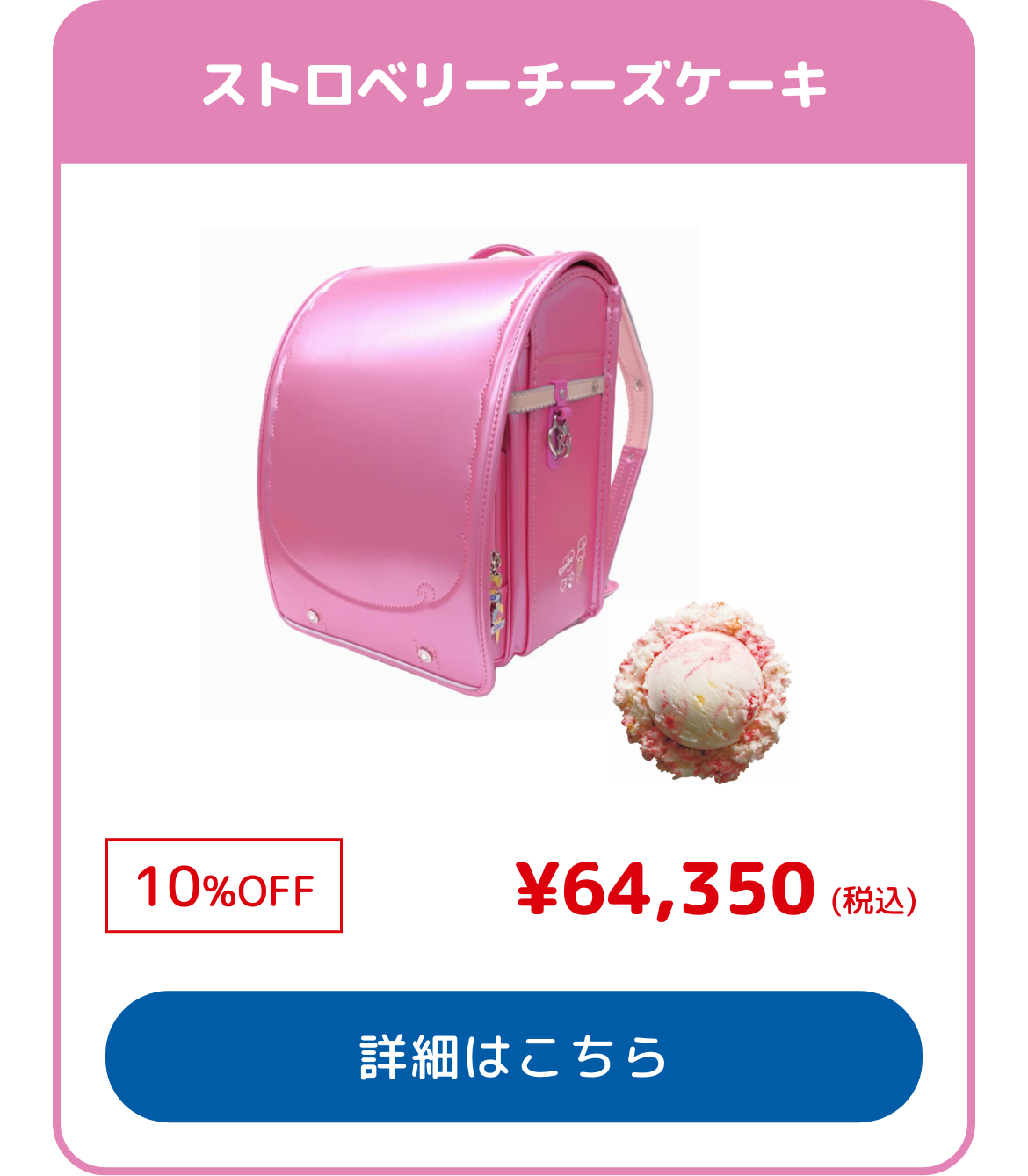 ブルーシール・琉球ガラス・くるピタ（R）BS7654K　ストロベリーチーズケーキ