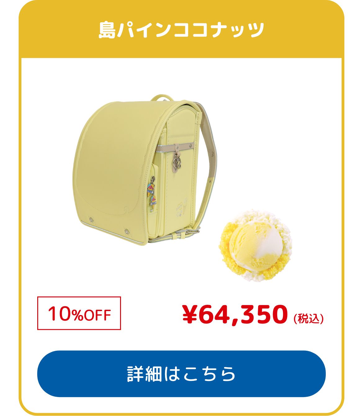 ブルーシール・琉球ガラス・くるピタ（R）BS7654K　島パインココナッツ