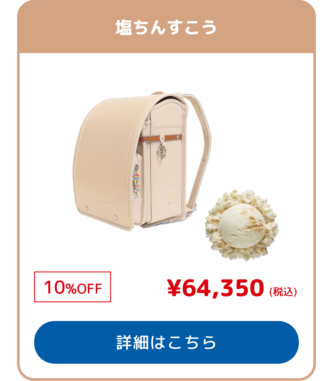 ブルーシール・琉球ガラス・くるピタ（R）BS7654K 塩ちんすこう