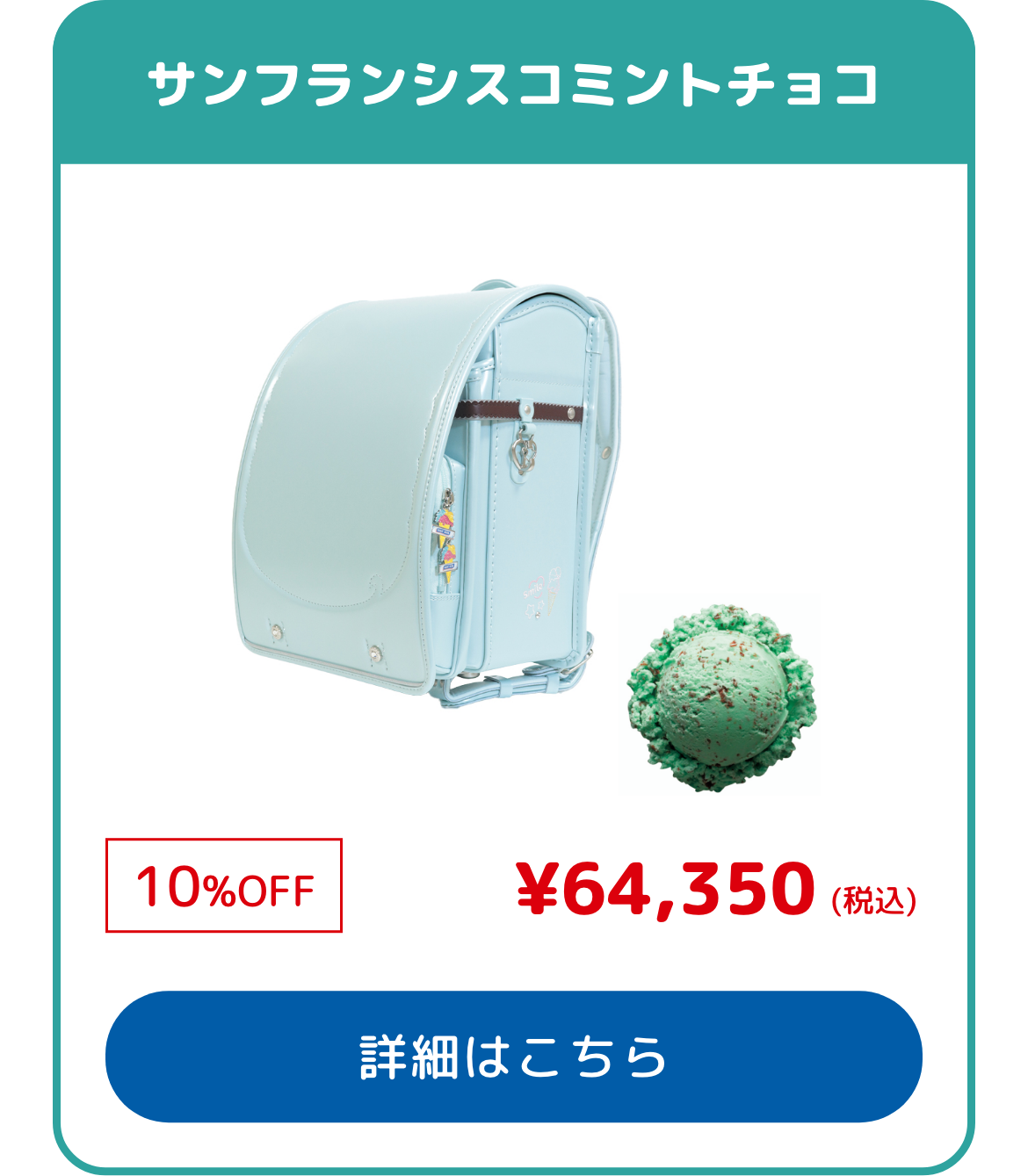 ブルーシール・琉球ガラス・くるピタ（R）BS7654K サンフランシスコミントチョコ 
