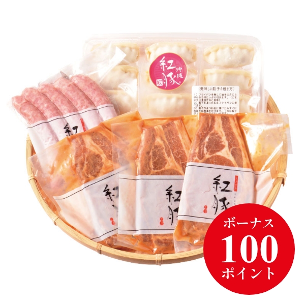 紅豚バラエティセット