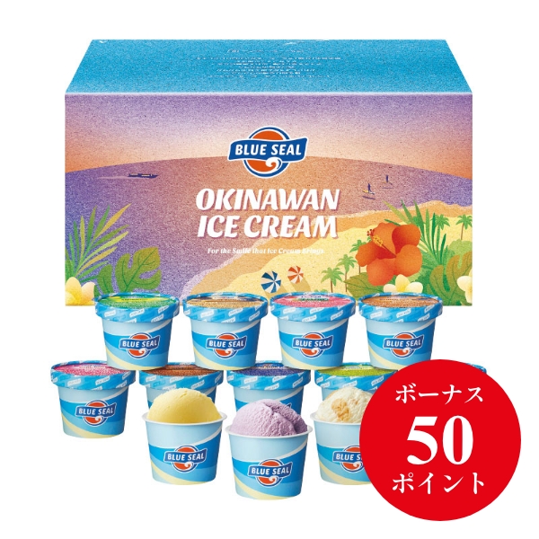 ブルーシールギフト12