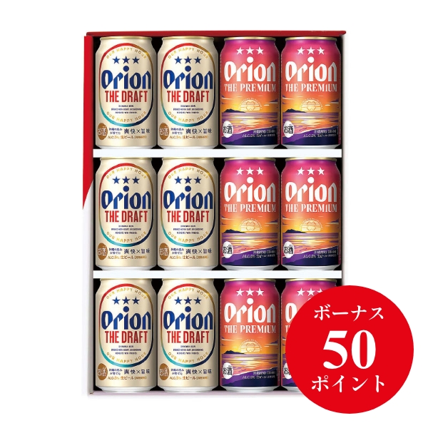 オリオン ザ・ドラフト＆ザ・プレミアム詰め合せセット350ml×12