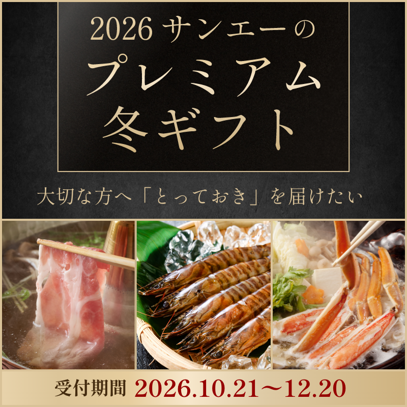 お歳暮2026