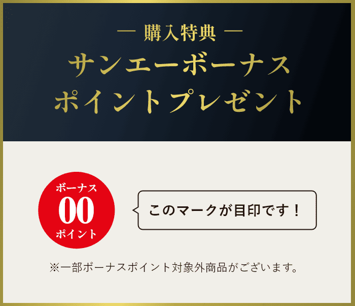 サンエーボーナス ポイントプレゼント