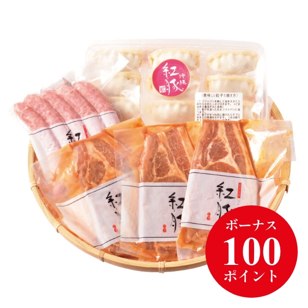 紅豚バラエティセット