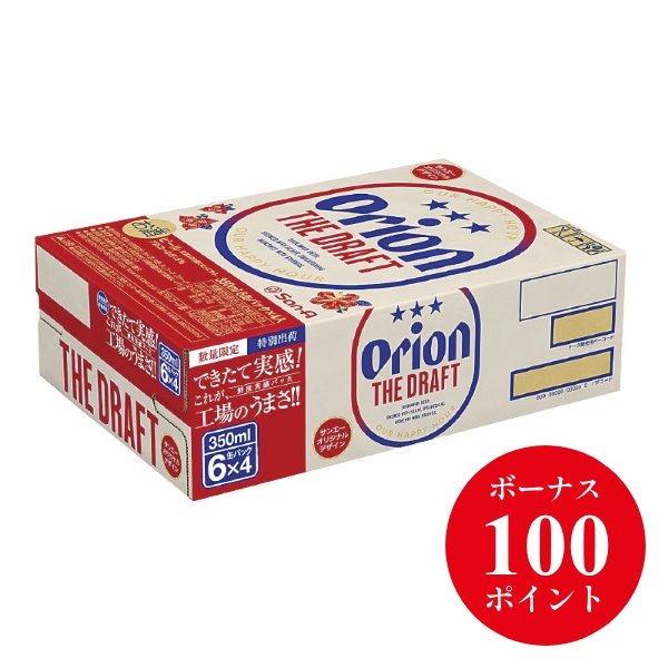 オリオン　ザ・ドラフト産直