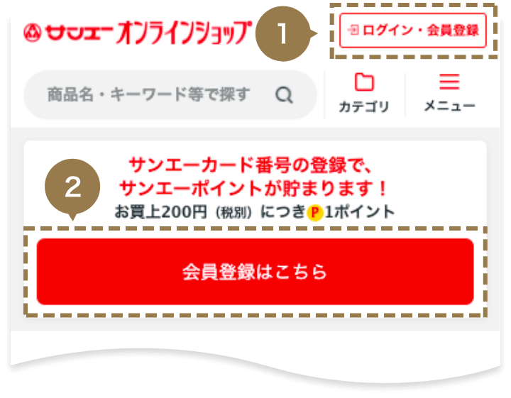 ステップ1：会員登録