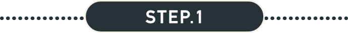 ステップ1