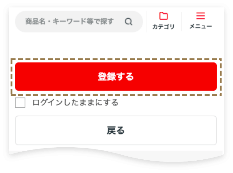 ステップ3：登録