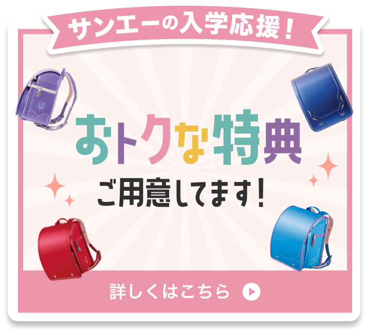 2023年10月1日まで！早期購入キャンペーンで4つのおトクな特典がもらえる！