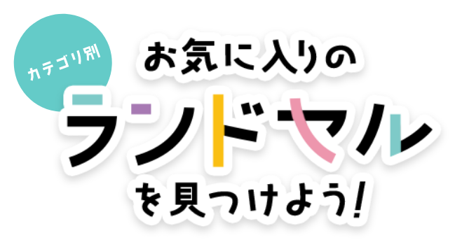 カテゴリ別