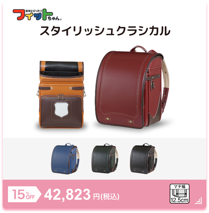 フィットちゃん：スタイリッシュクラシカル