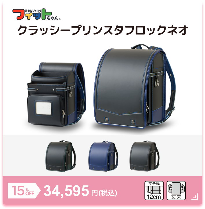 フィットちゃん：クラッシープリンスタフロックネオ