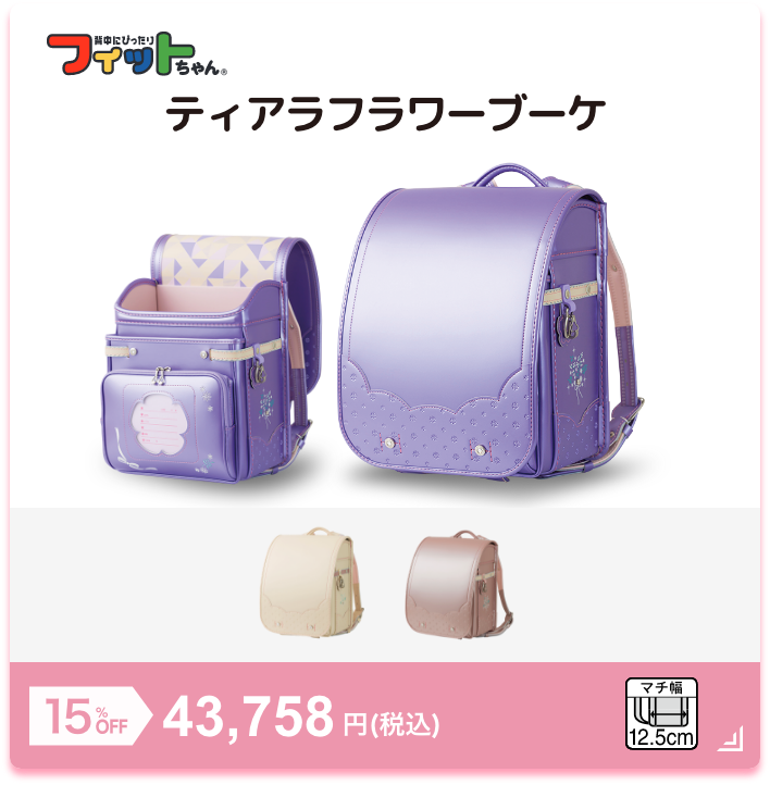 フィットちゃん：ティアラフラワーブーケ