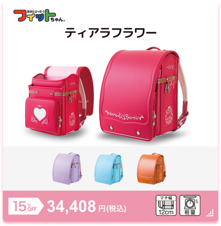 フィットちゃん：ティアラフラワー