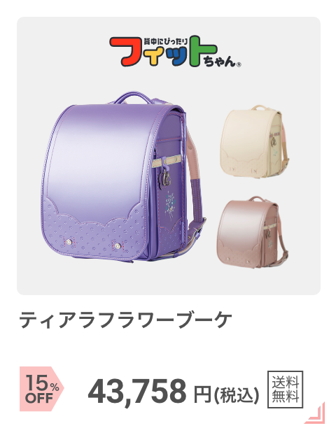 フィットちゃん：ティアラフラワーブーケ