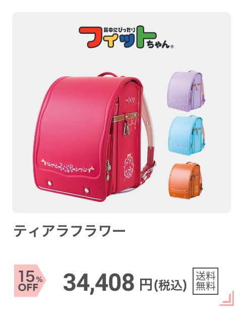 フィットちゃん：ティアラフラワー