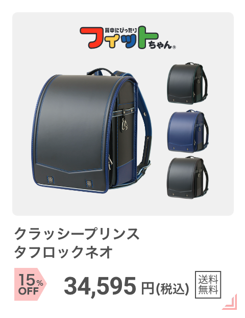 フィットちゃん：クラッシープリンスタフロックネオ