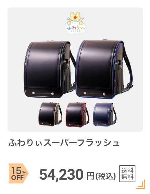 ふわりぃ：スーパーフラッシュ_クロロイヤル