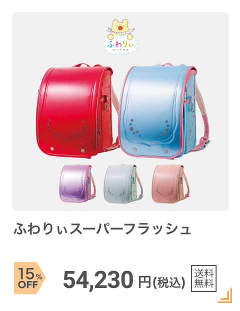 ふわりぃ：スーパーフラッシュ_ビビット