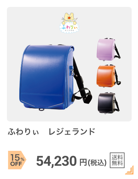 ふわりぃ：レジェランド