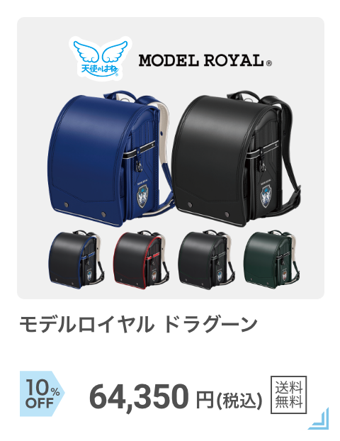 天使のはね：モデルロイヤルドラグーン