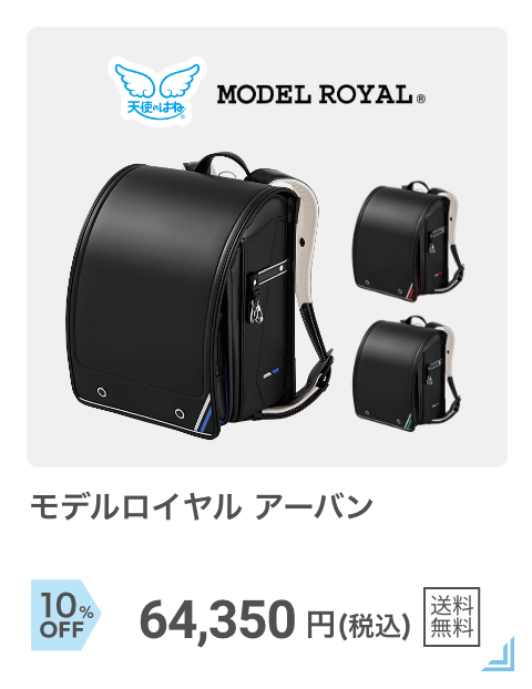 天使のはね：モデルロイヤルアーバン