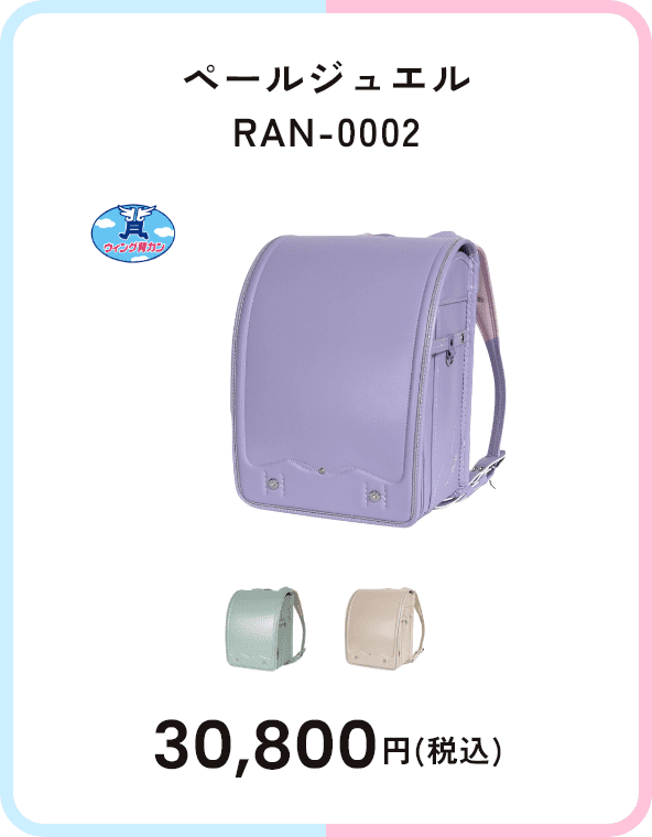 ペールジュエル RAN-0002 30,800円