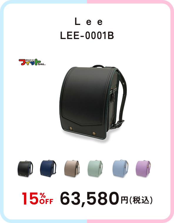 ＬＥＥ LEE-0001B 15%OFF 63,580円