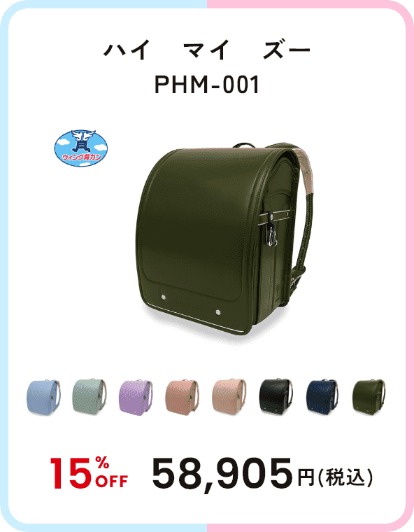 ハイ　マイ　ズー PHM-001 15%OFF 58,905円