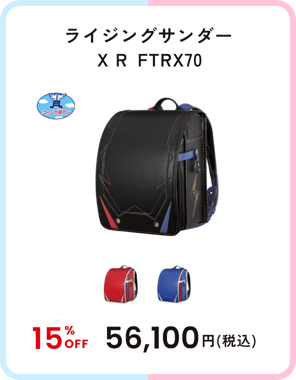 ライジングサンダー ＸＲ FTRX70 15%OFF 56,100円