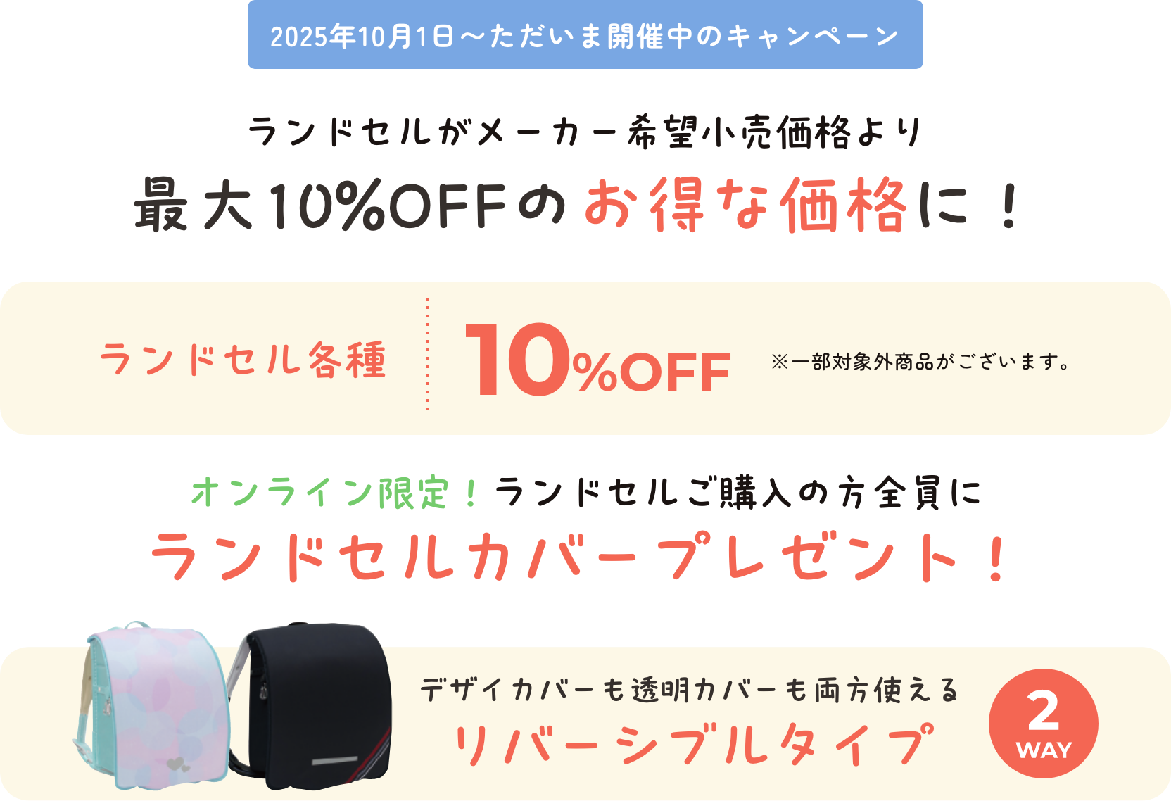さらに!すべてのランドセルが全国発送送料無料
