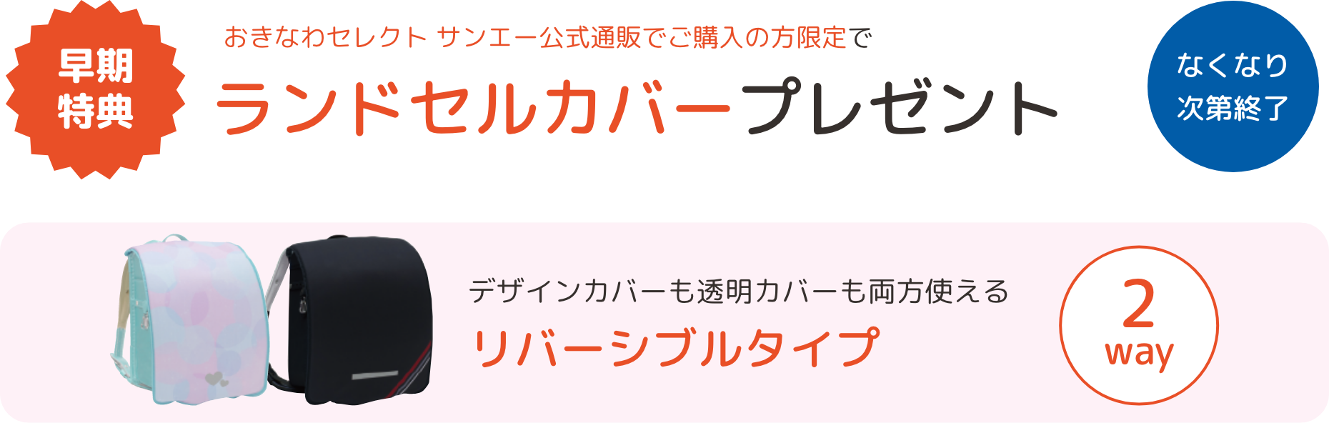 オンラインでご購入の方限定で ランドセルカバープレゼント なくなり次第終了 デザインカバーも透明カバーも両方使える リバーシブルタイプ 2Way